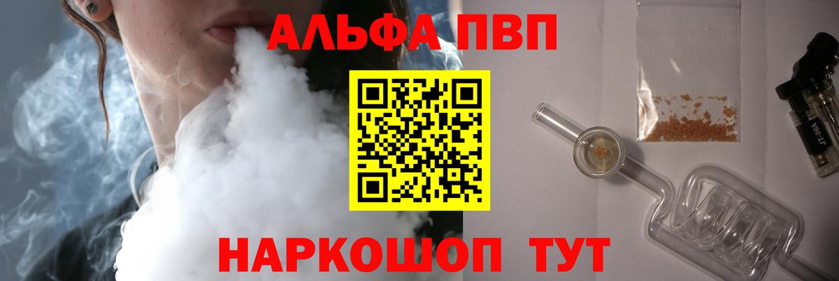 Салават  Alpha PVP Crystall  Alpha PVP  Alfa_PVP Crystall  Вход с VPN  Alpha PVP СК 