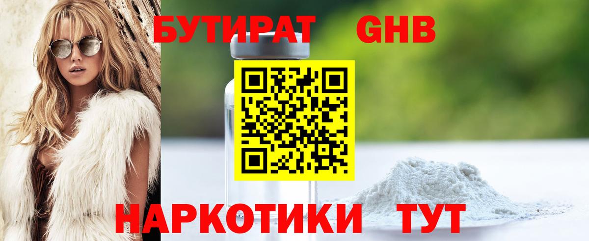 Бутират оксана  Вход с VPN  Салават 