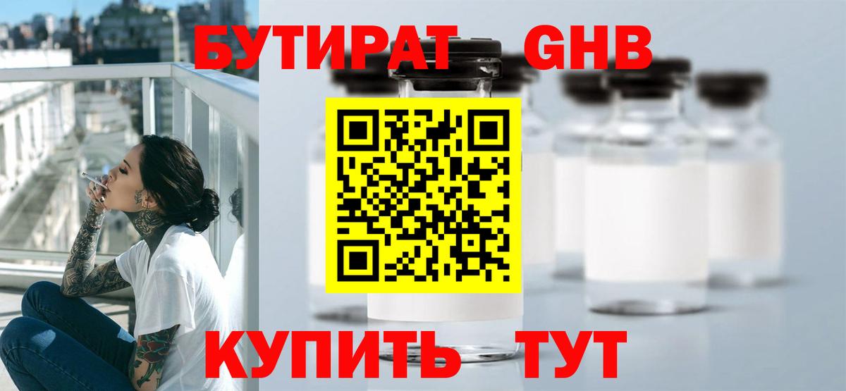 Бутират буратино Салават