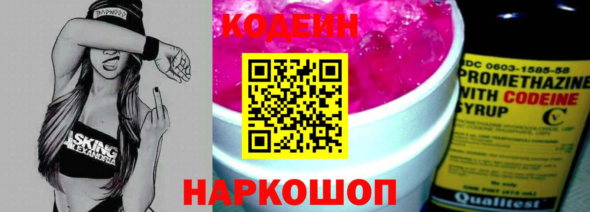 Кодеиновый сироп Lean напиток Lean (лин)  Вход с VPN  Салават  Codein Purple Drank 