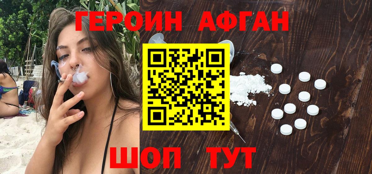 Героин афганец  Героин  Салават 