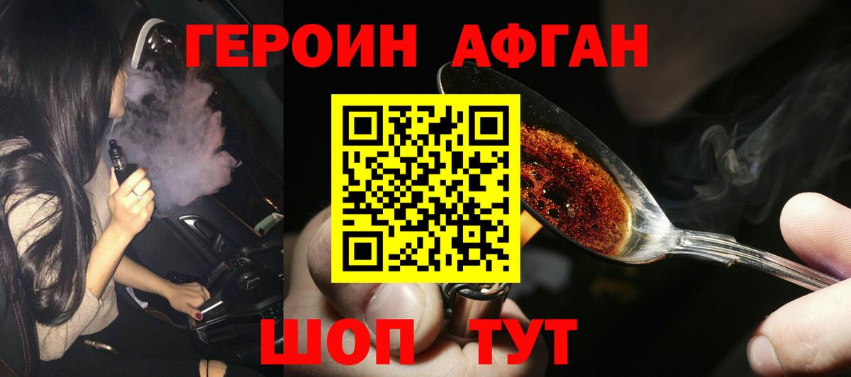 ГЕРОИН VHQ Салават