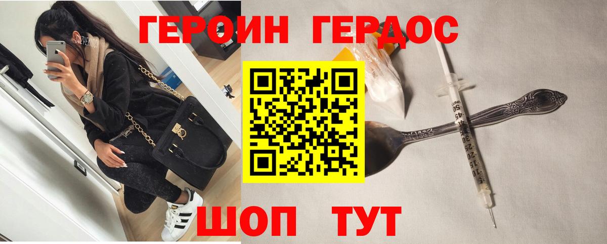 Героин хмурый Салават