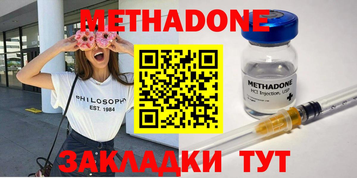МЕТАДОН methadone  Салават 