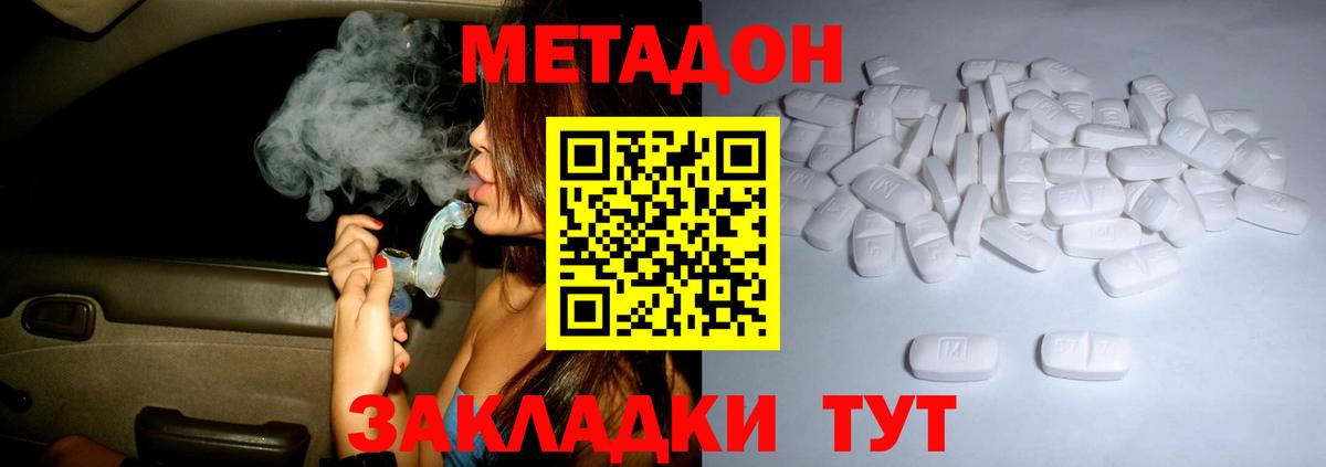 Метадон methadone Салават