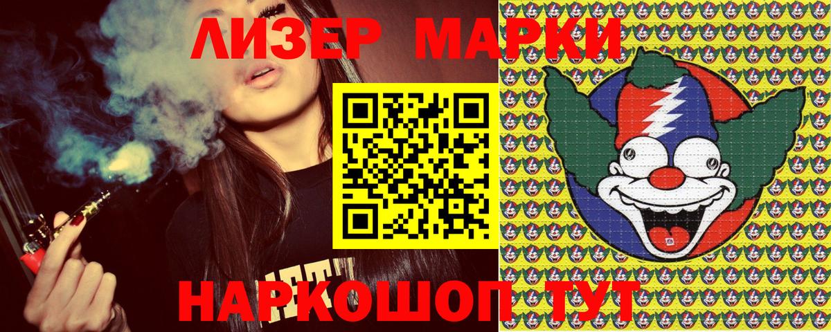 Салават  Наркотические марки 1,8мг  Вход с VPN 