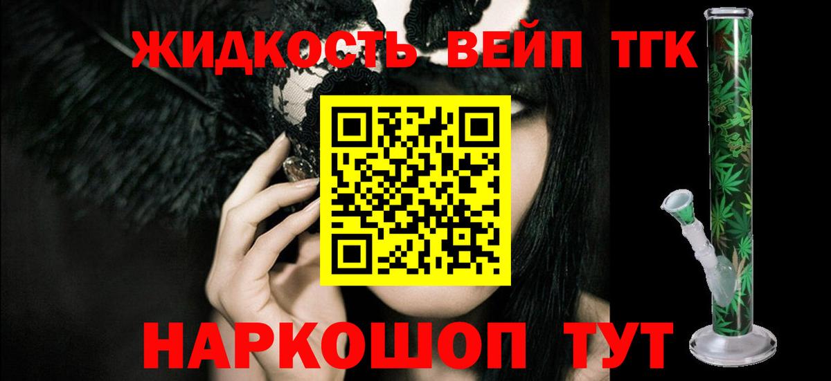 ТГК THC oil Салават